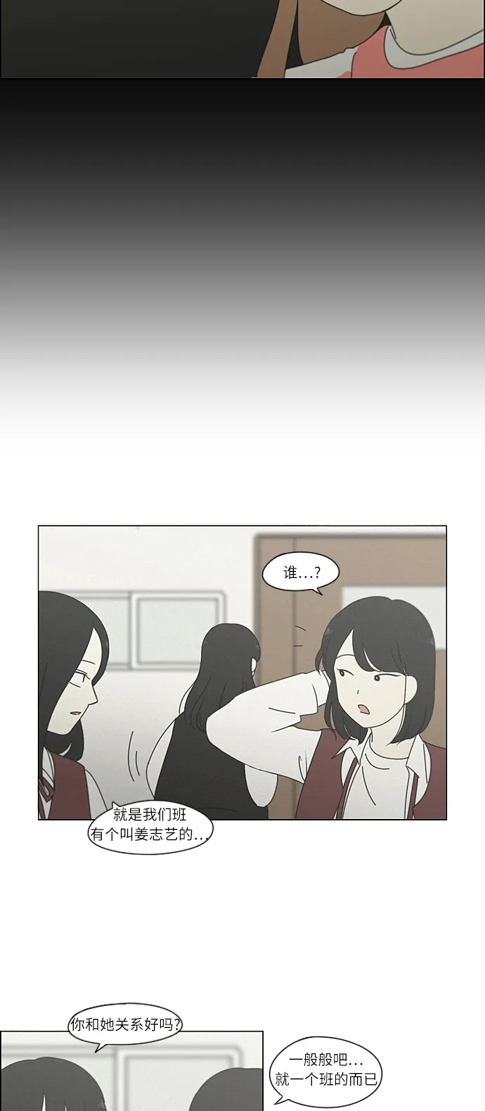 [第266话] 重叠 第3页