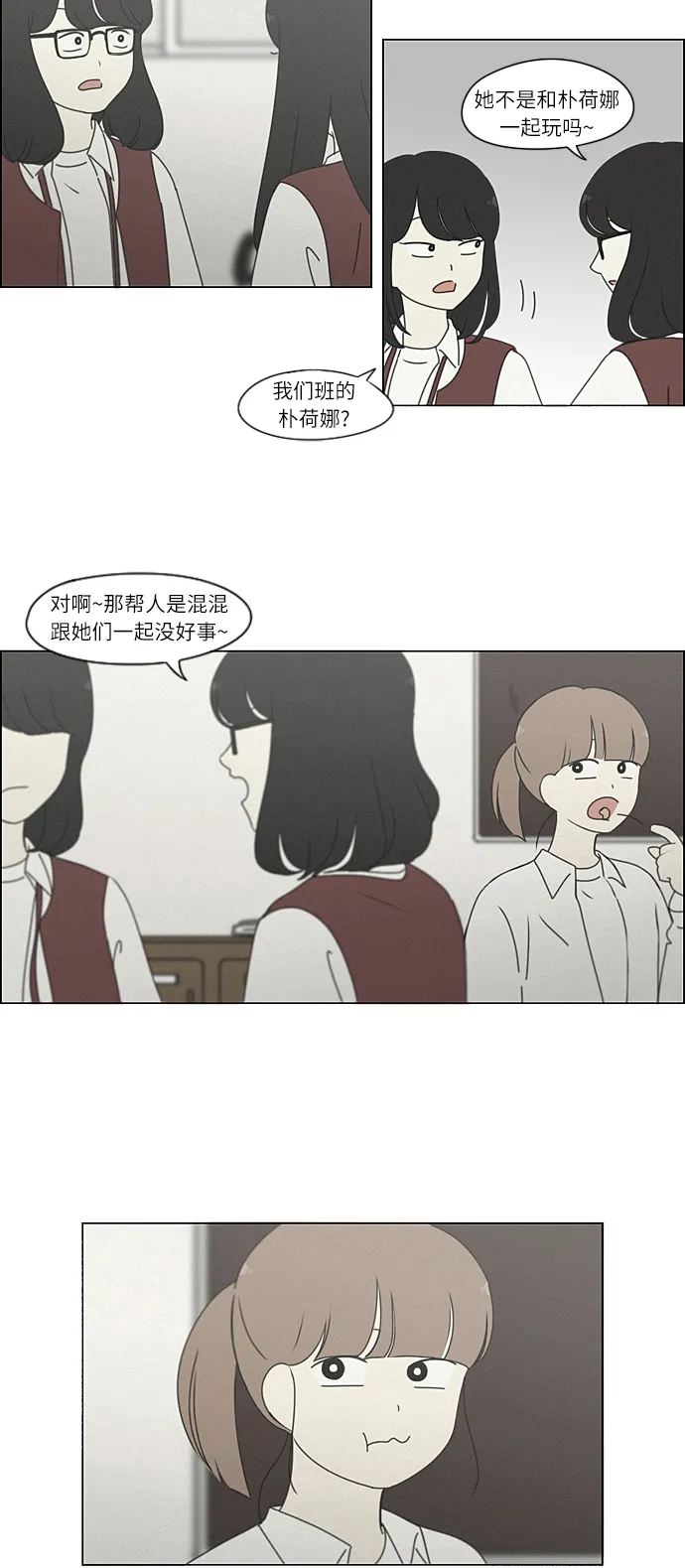 [第266话] 重叠 第4页