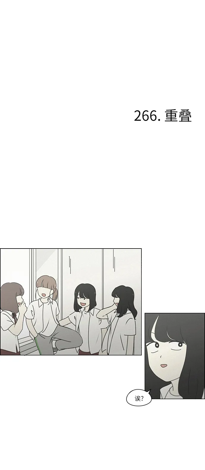 [第266话] 重叠 第5页