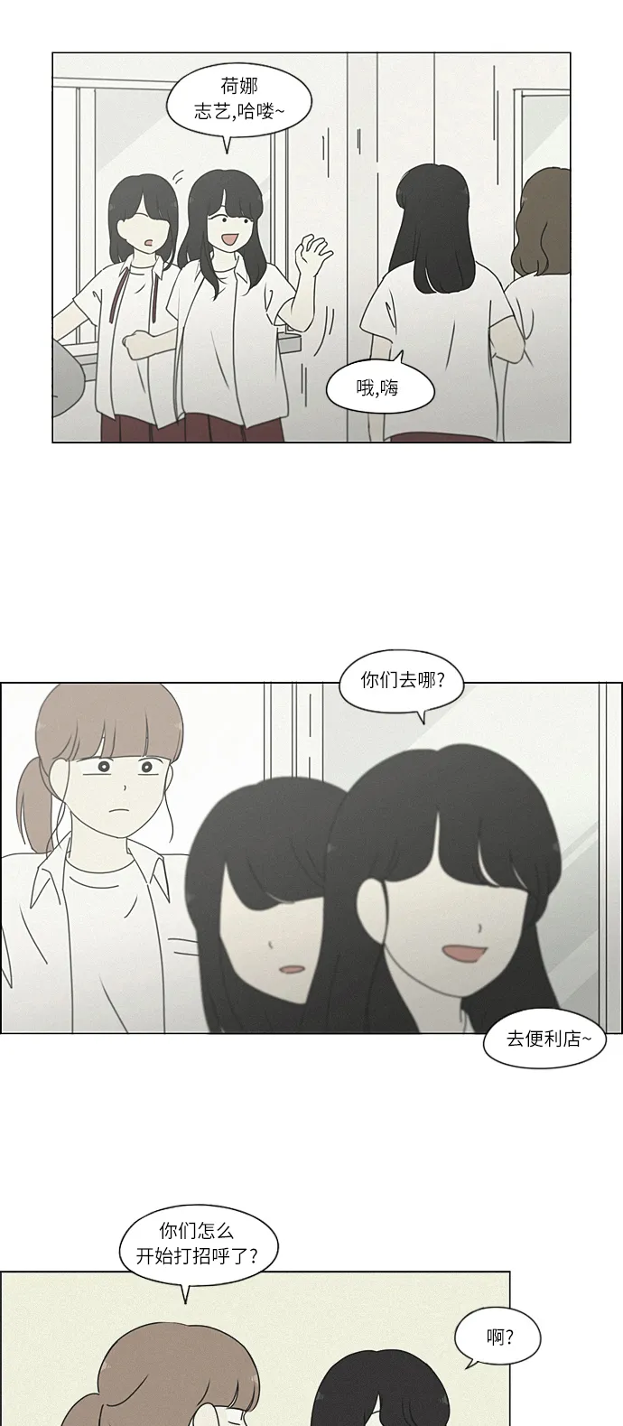[第266话] 重叠 第6页