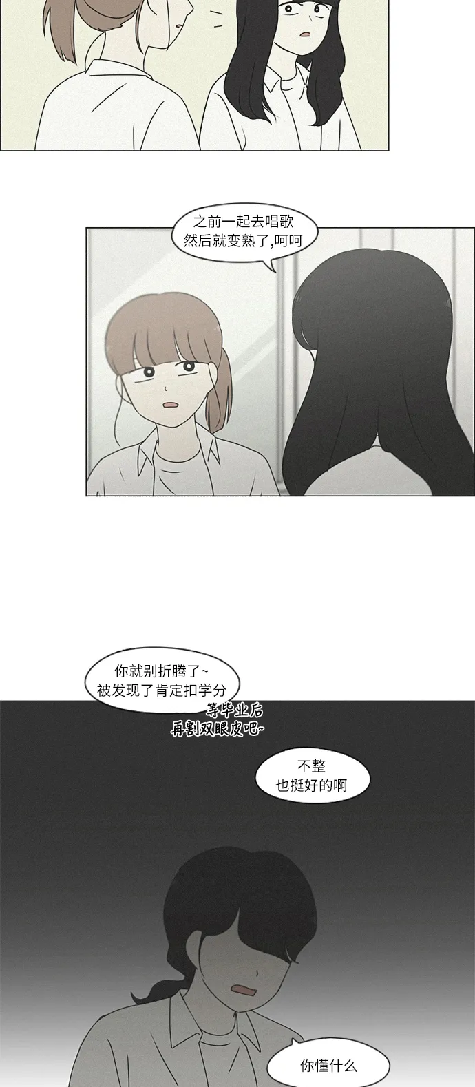 [第266话] 重叠 第7页