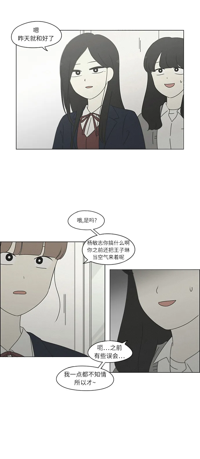 [第266话] 重叠 第10页