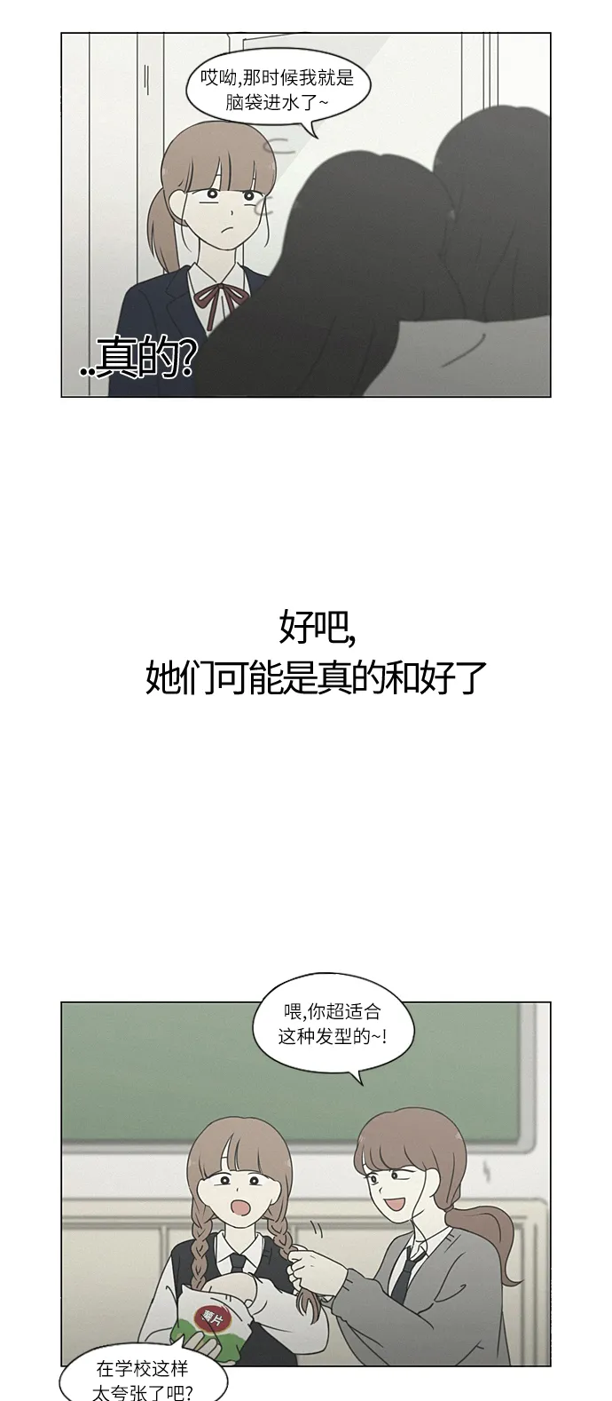[第266话] 重叠 第11页