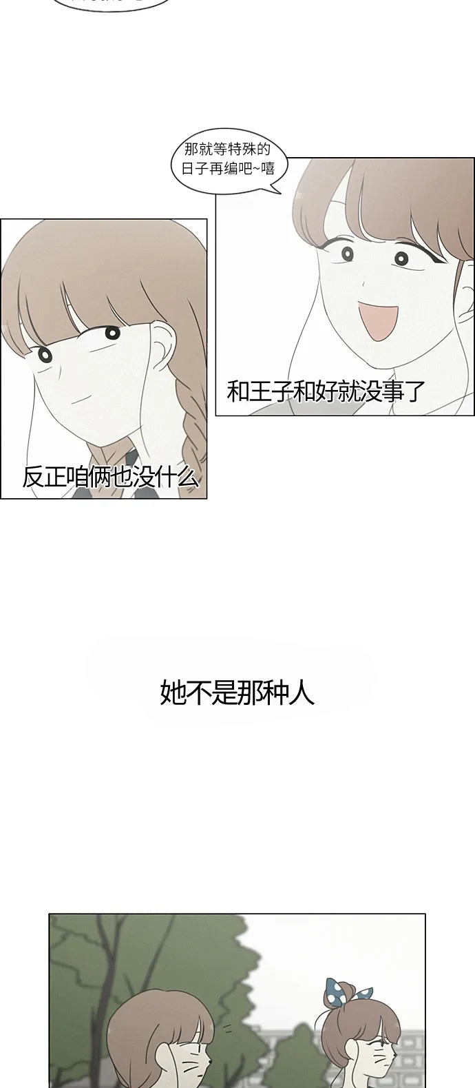 [第266话] 重叠 第12页
