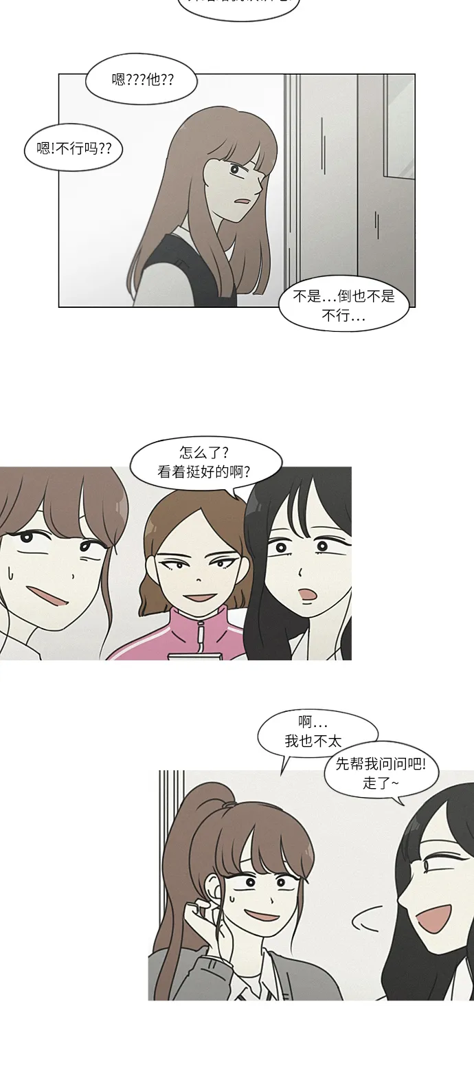 [第266话] 重叠 第16页
