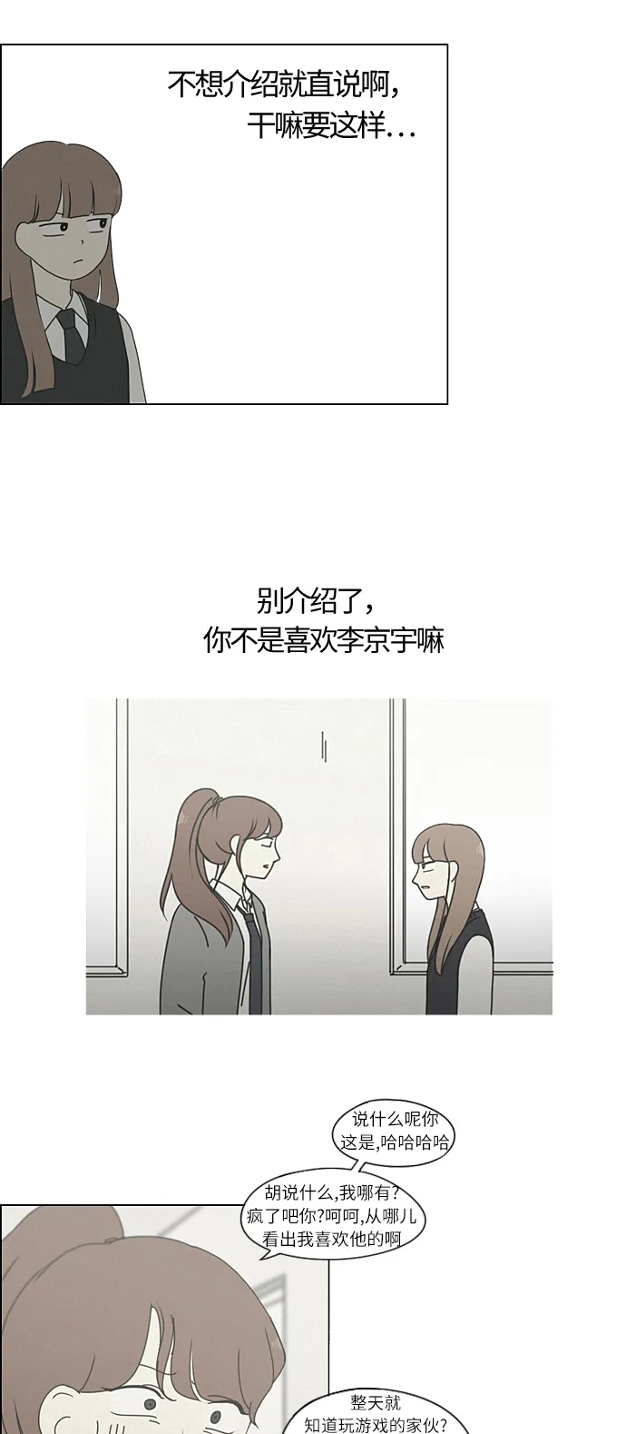 [第266话] 重叠 第17页