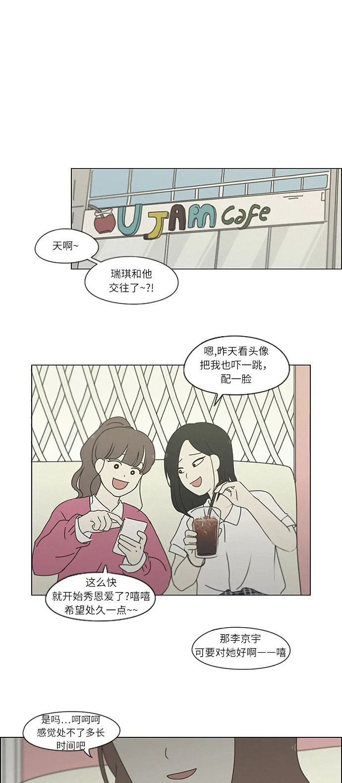 [第266话] 重叠 第19页