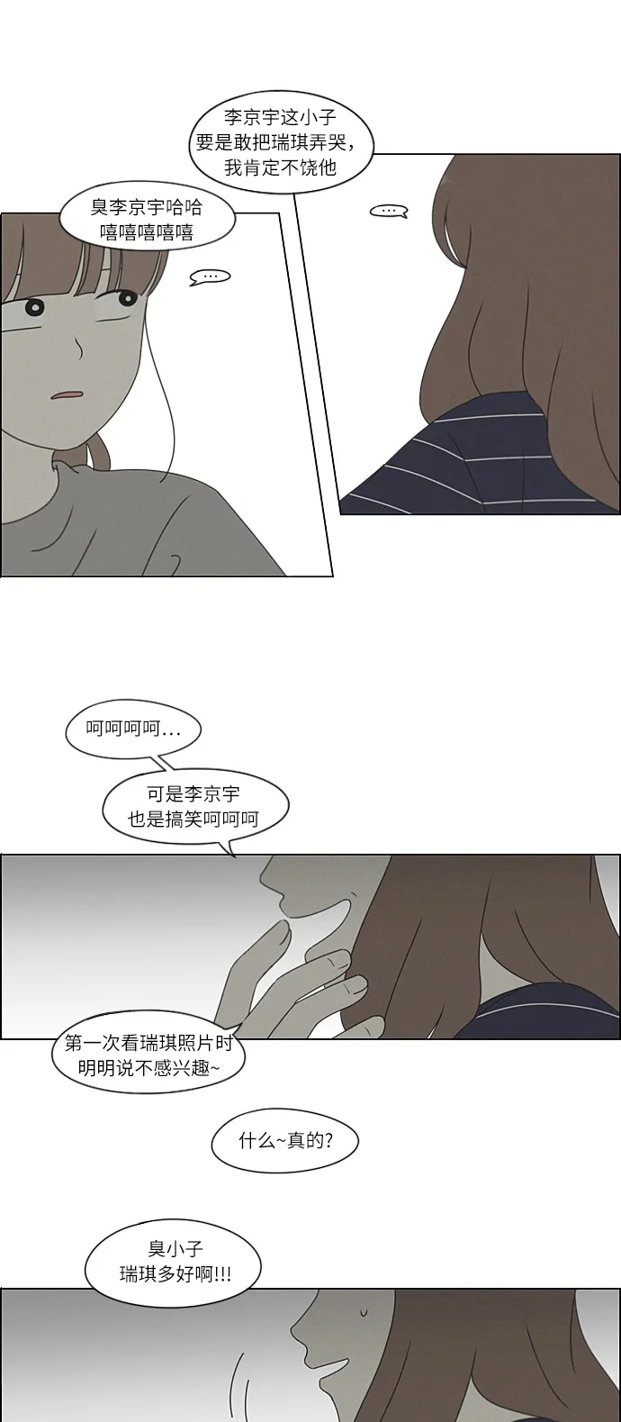 [第266话] 重叠 第21页