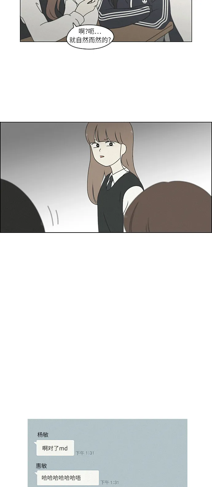 [第266话] 重叠 第23页