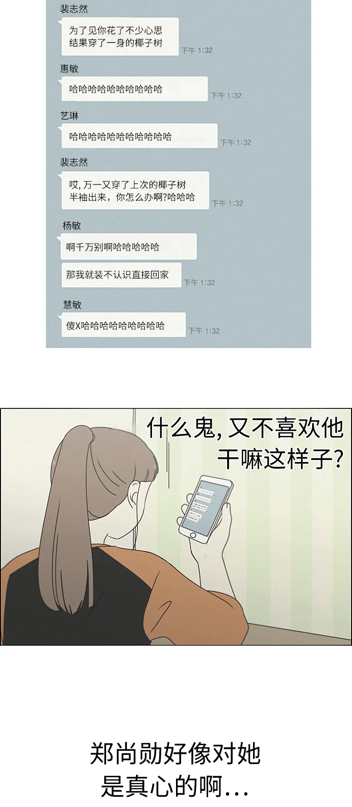 [第266话] 重叠 第24页