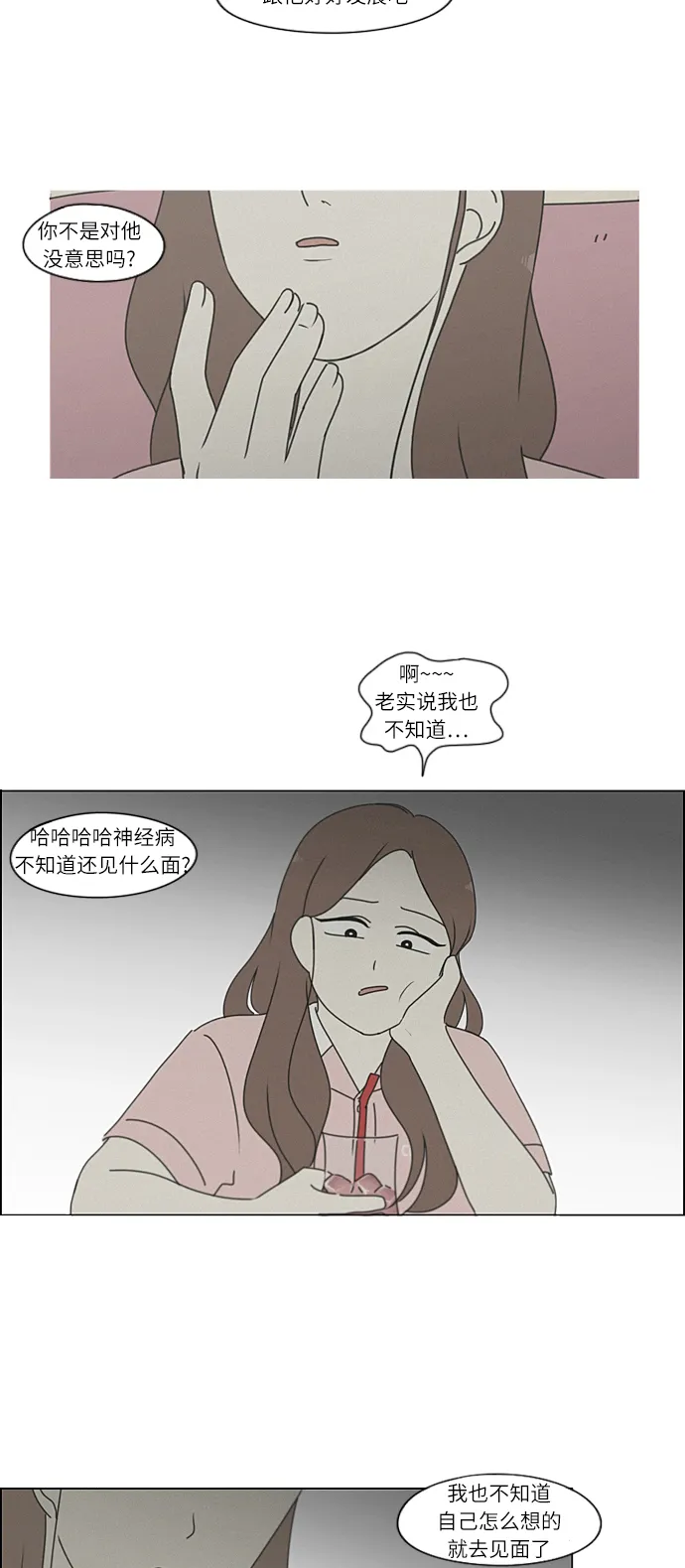[第266话] 重叠 第26页