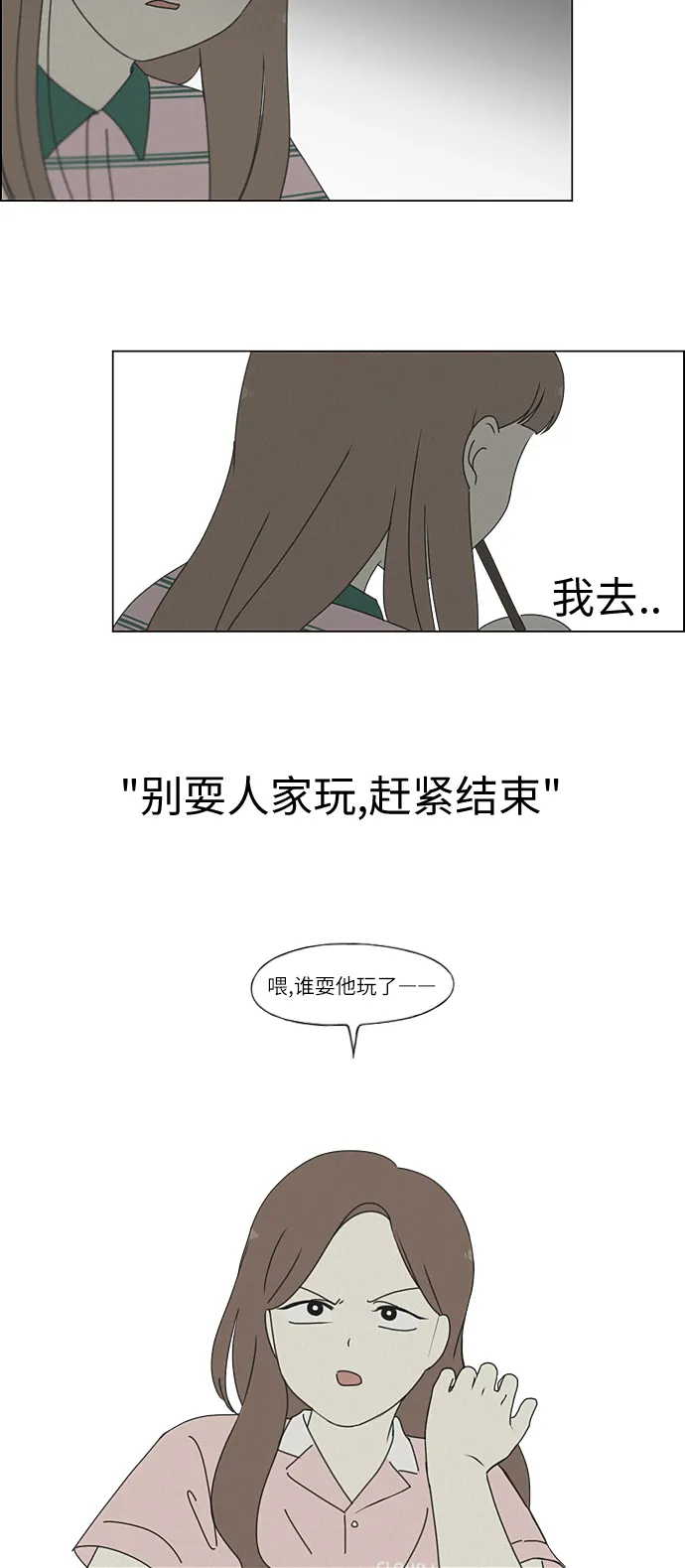 [第266话] 重叠 第27页