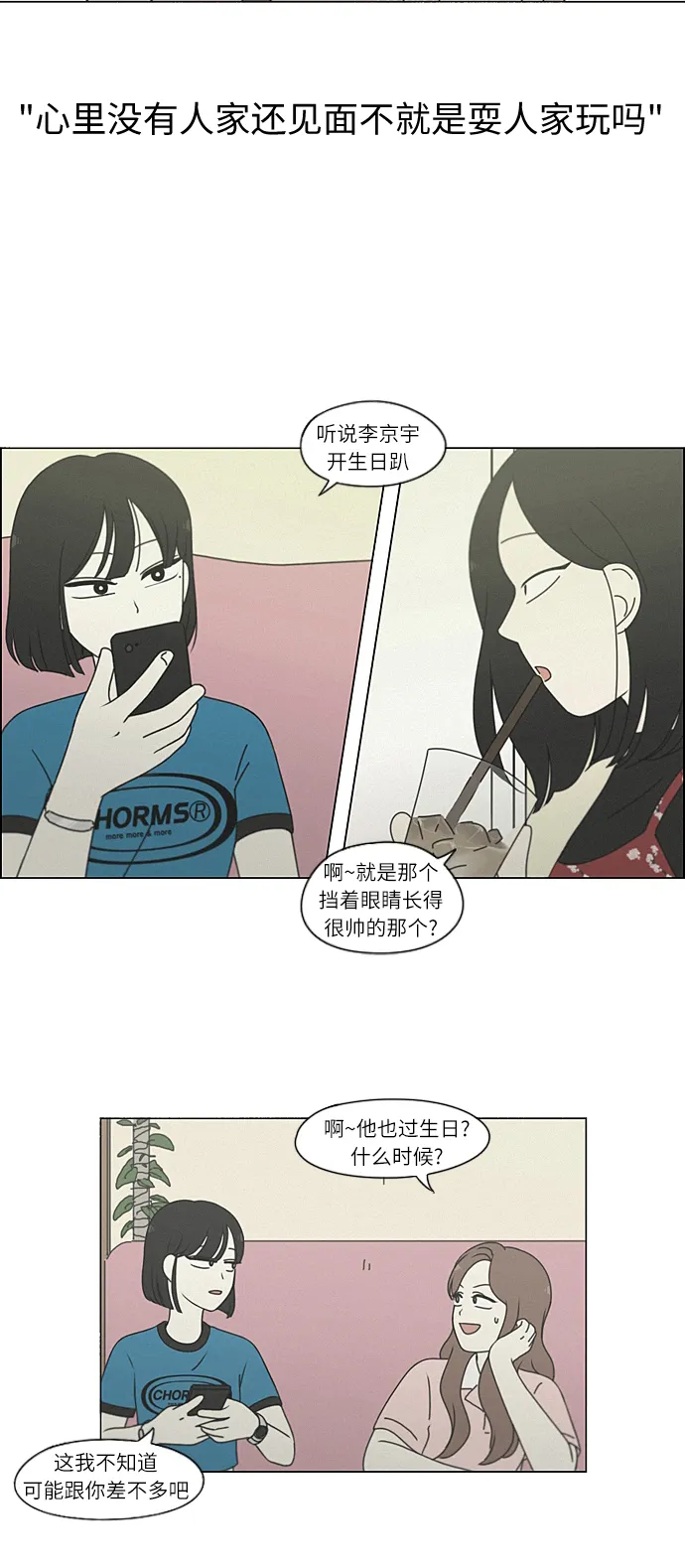 [第266话] 重叠 第28页