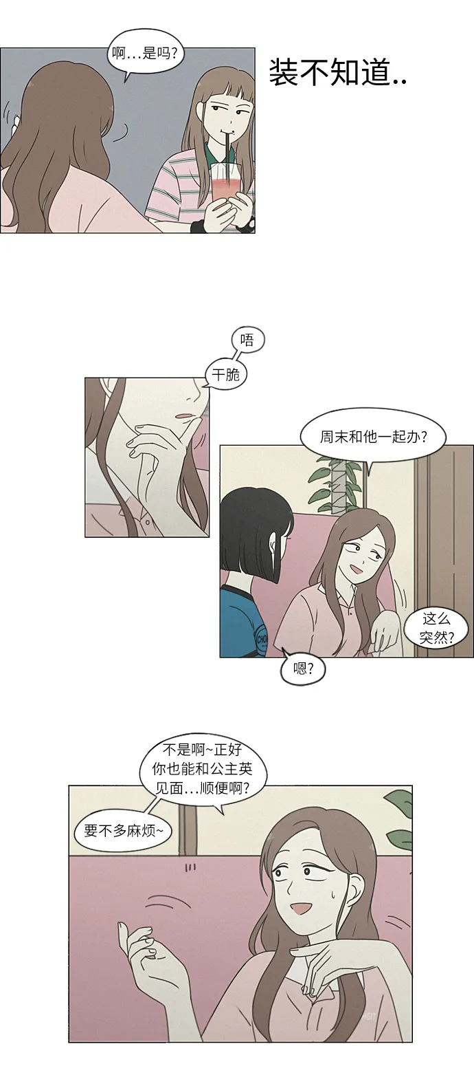 [第266话] 重叠 第29页