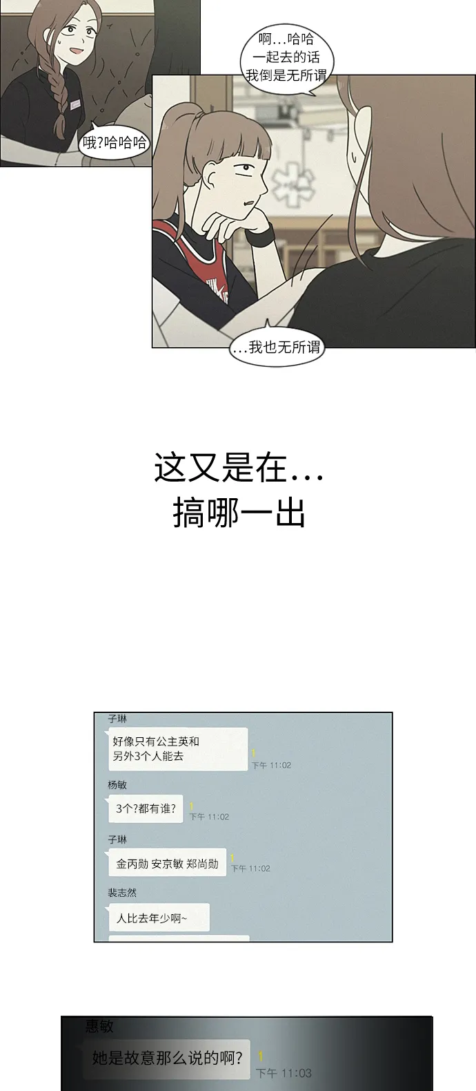 [第266话] 重叠 第31页