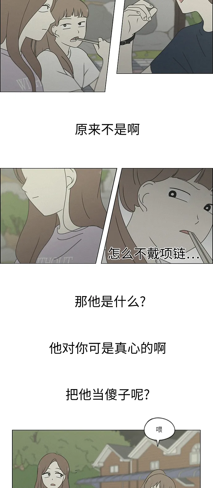 [第266话] 重叠 第37页