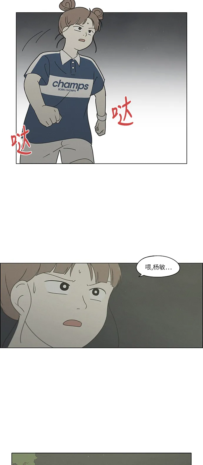 [第266话] 重叠 第41页