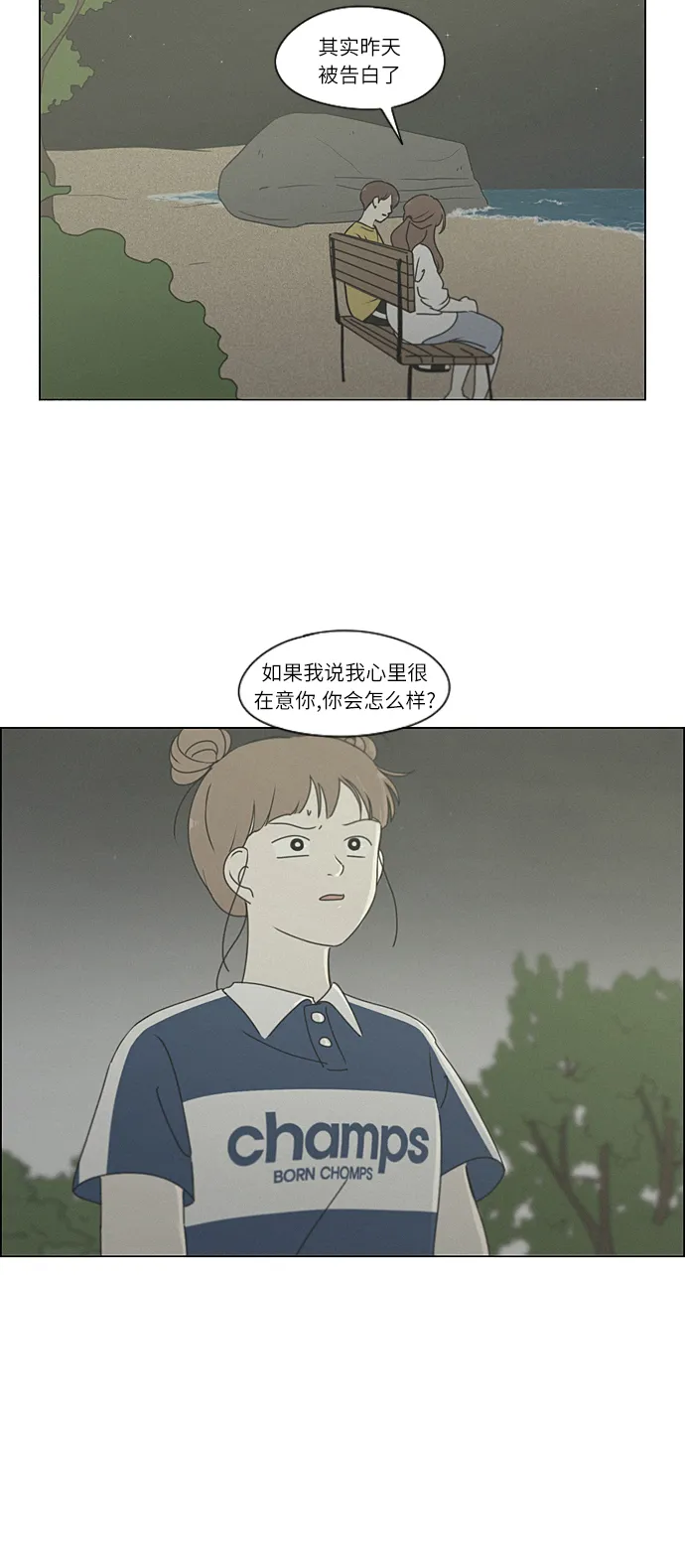 [第266话] 重叠 第42页