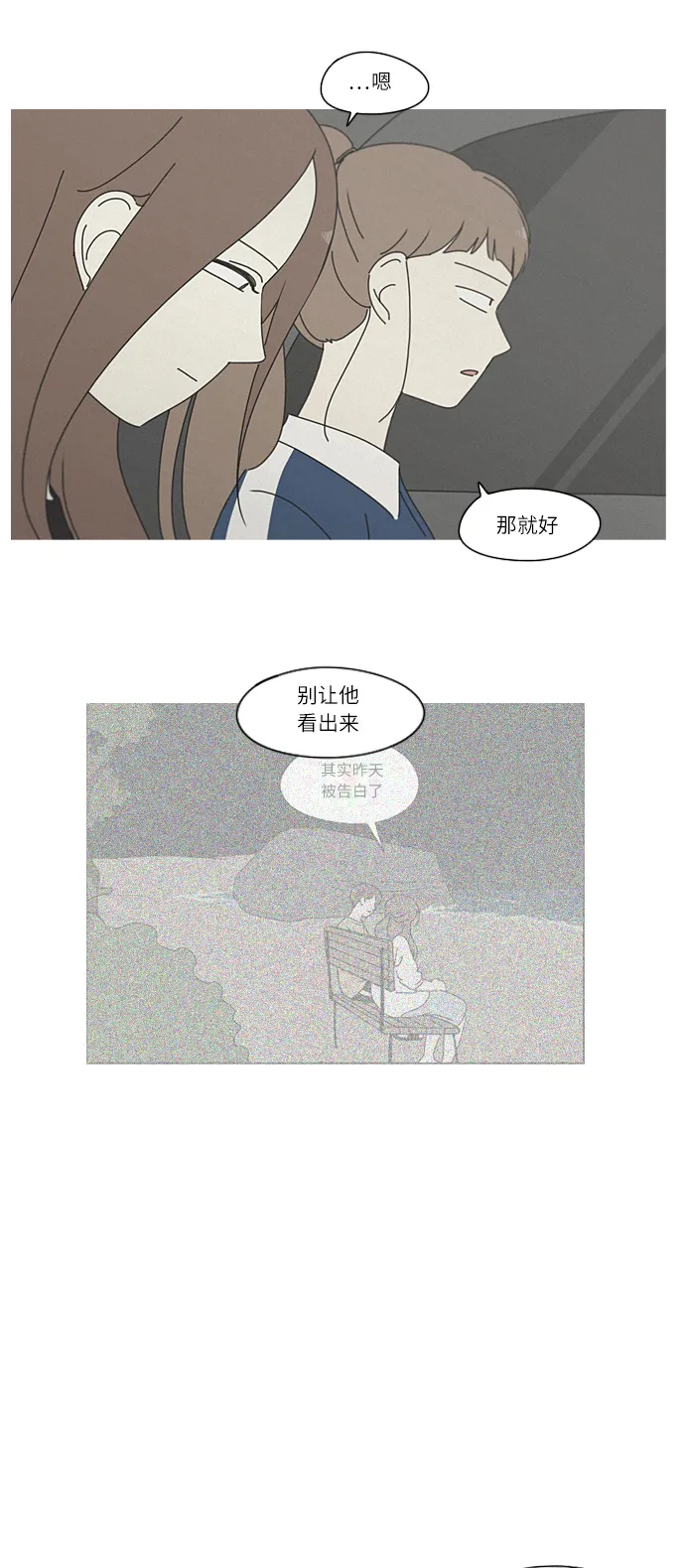 [第266话] 重叠 第46页