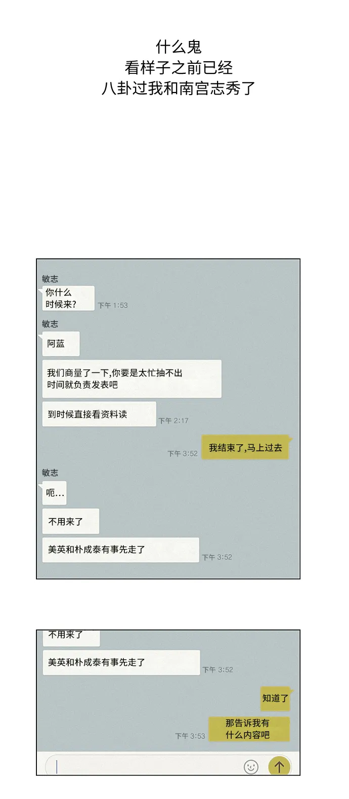 [第266话] 重叠 第51页