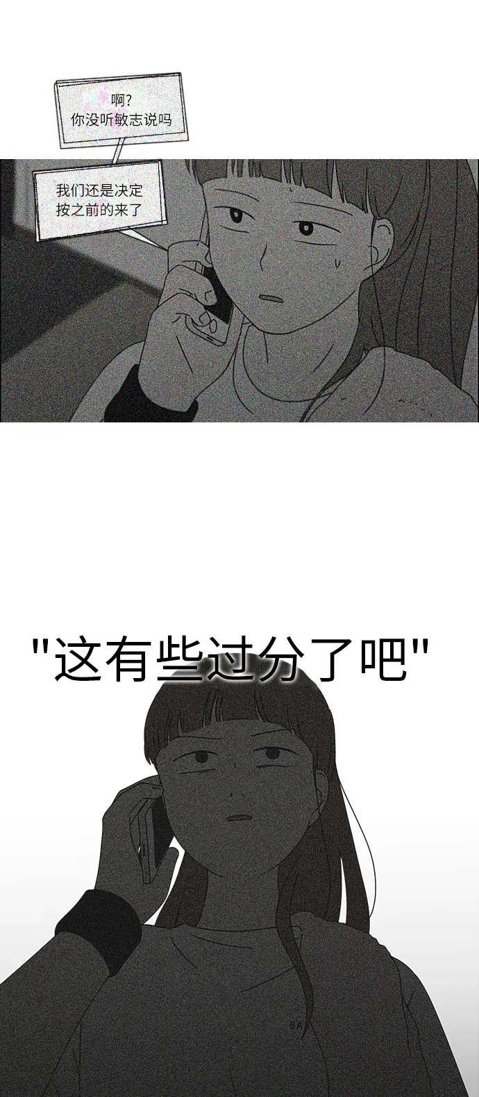 [第266话] 重叠 第52页