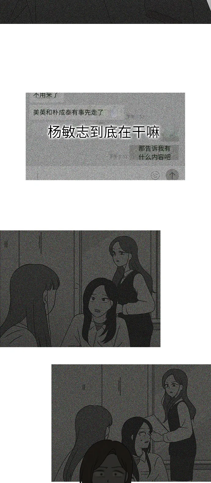 [第266话] 重叠 第53页