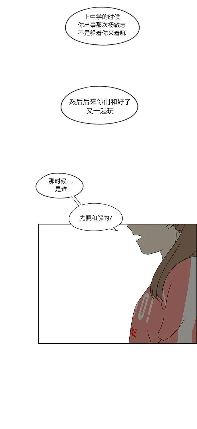 [第266话] 重叠 第61页