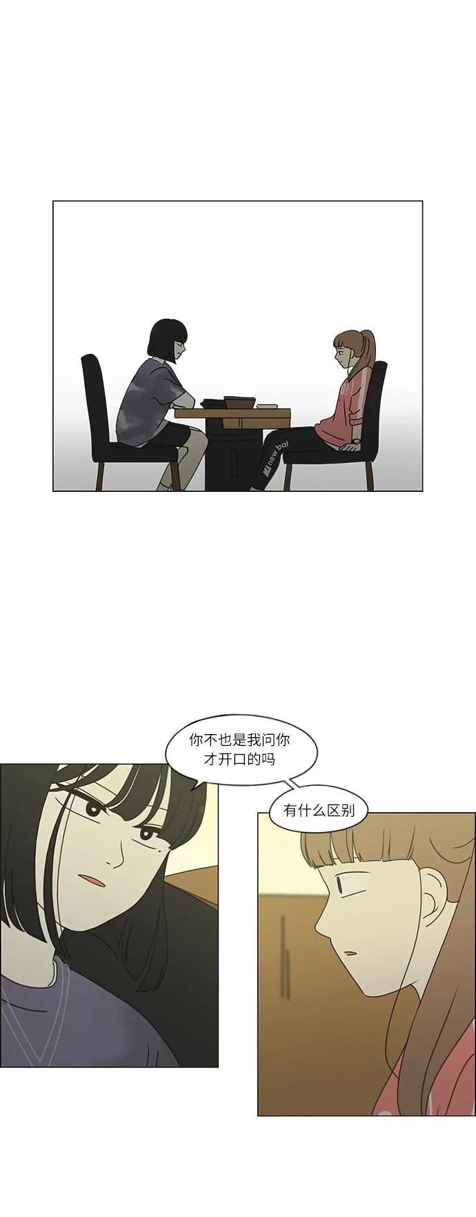 [第267话] BLUE 第3页