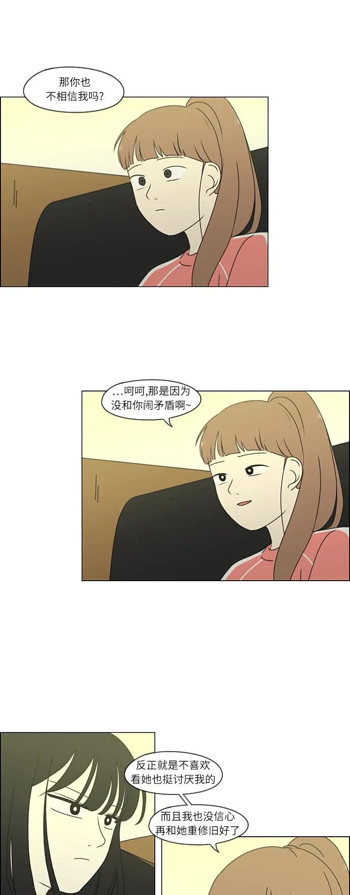 [第267话] BLUE 第4页