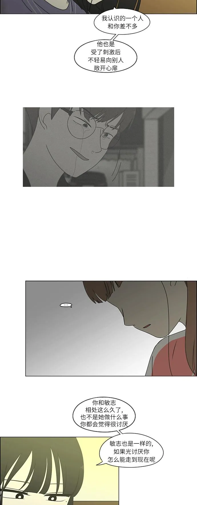 [第267话] BLUE 第12页