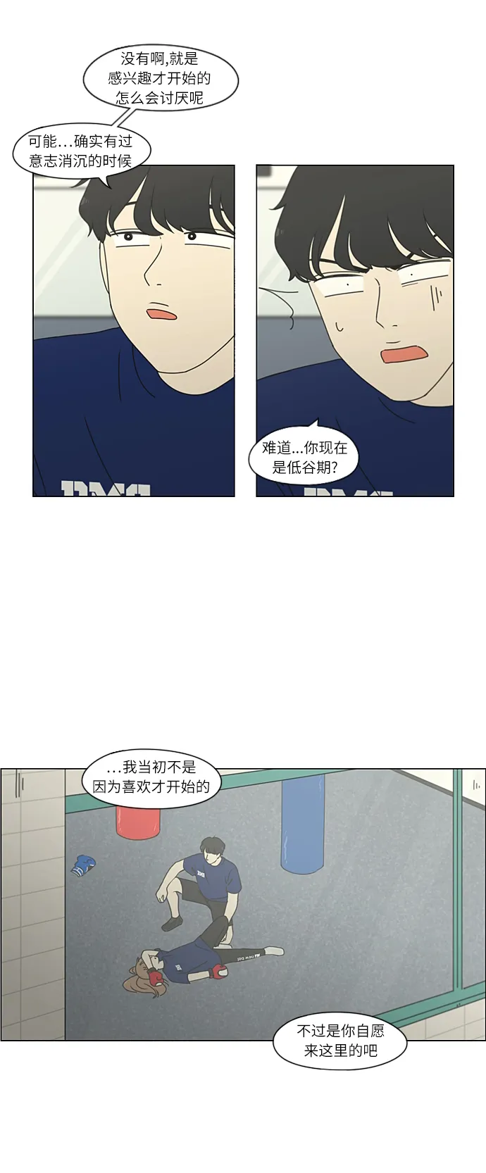 [第267话] BLUE 第27页