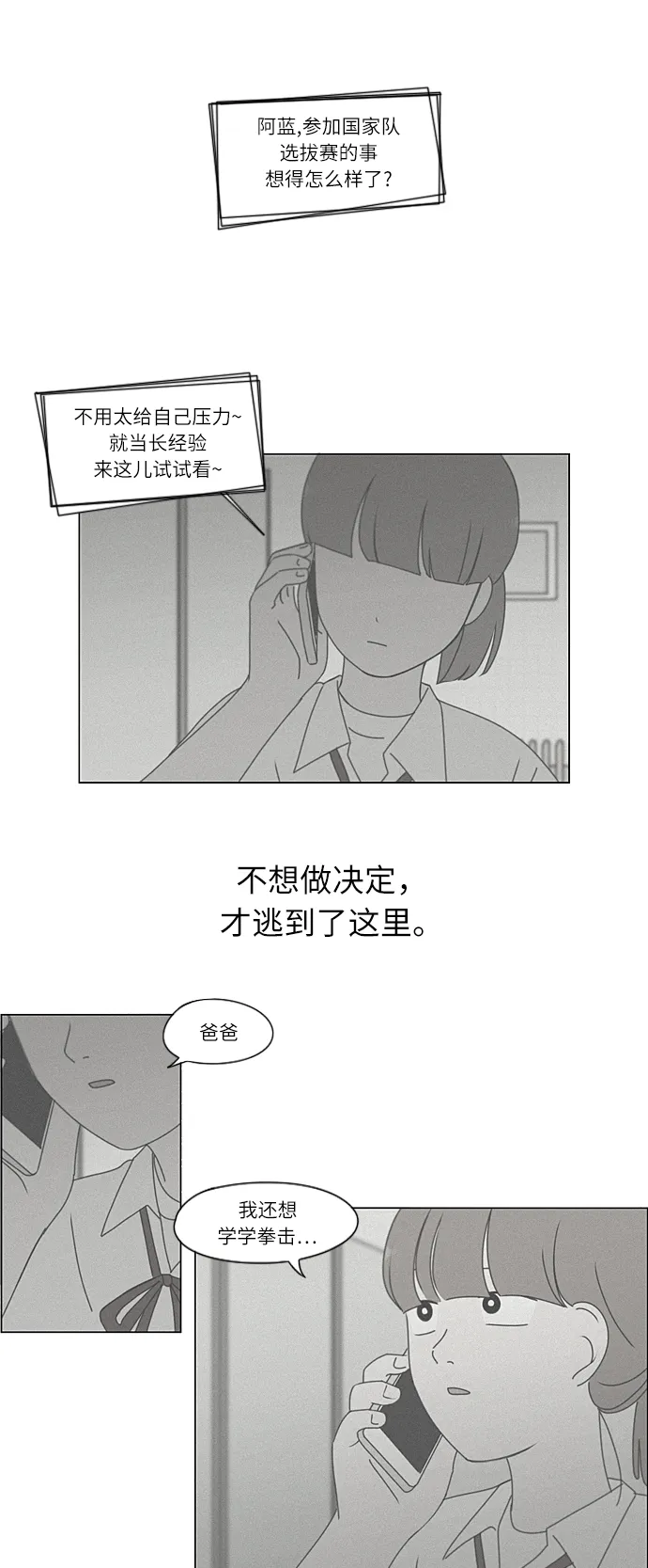[第267话] BLUE 第28页
