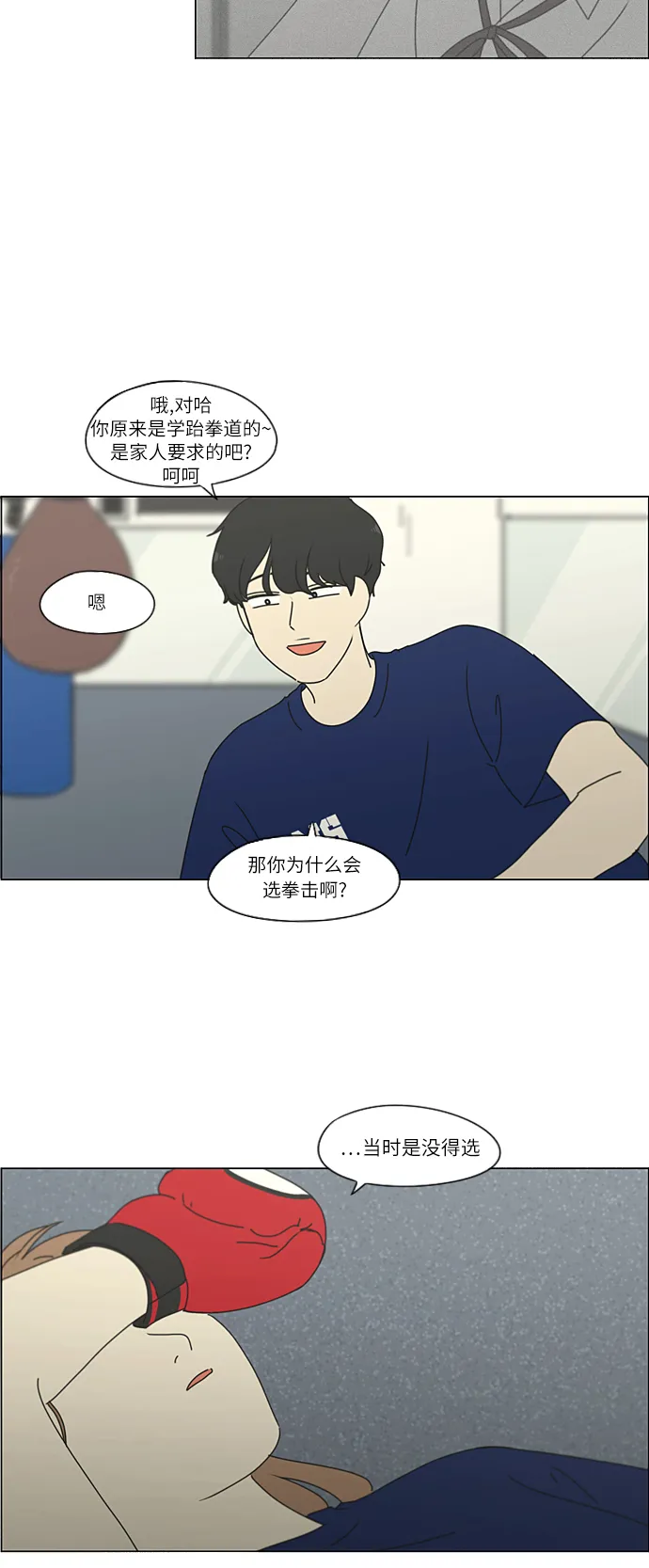[第267话] BLUE 第29页