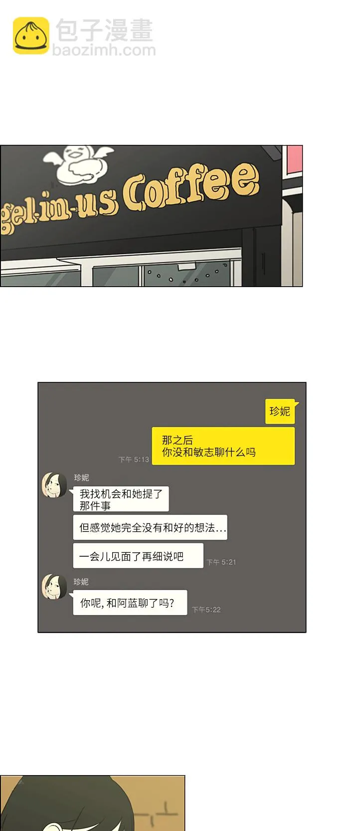 [第268话] Stubborn 第2页