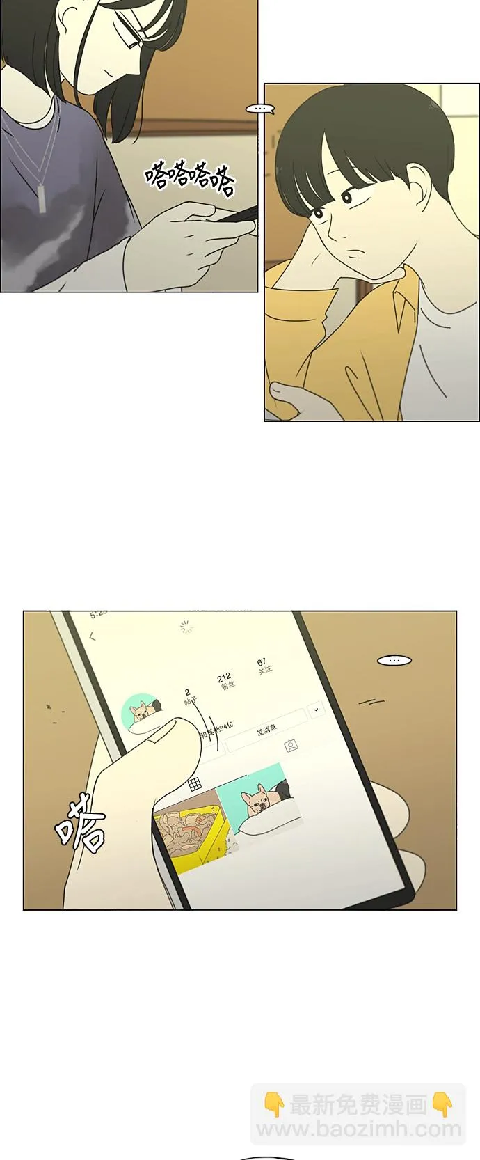 [第268话] Stubborn 第3页