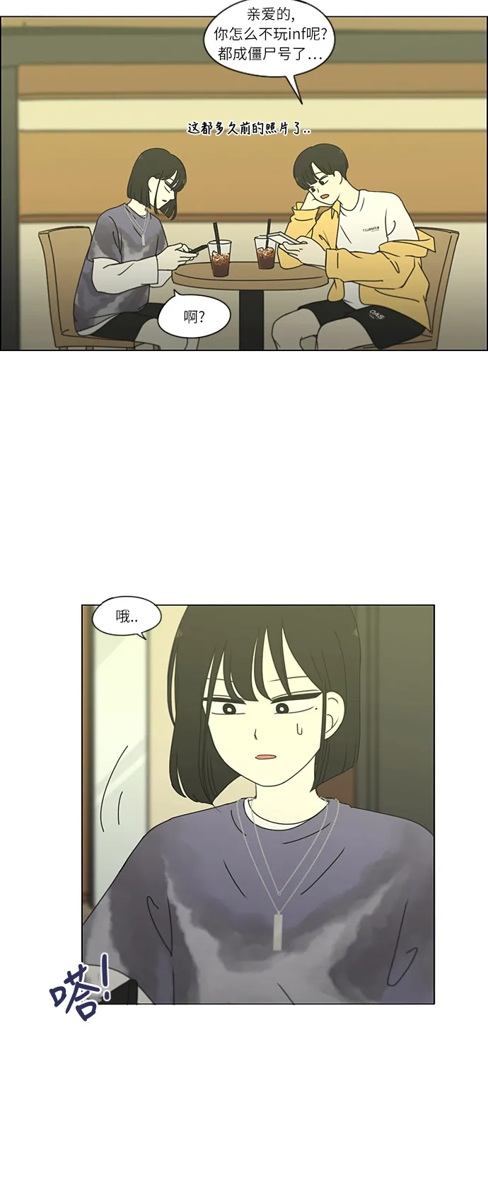 [第268话] Stubborn 第4页