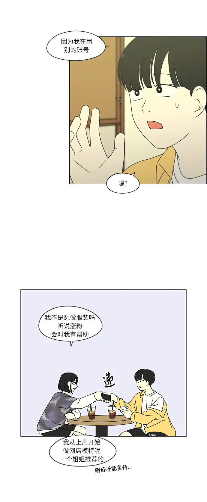 [第268话] Stubborn 第5页