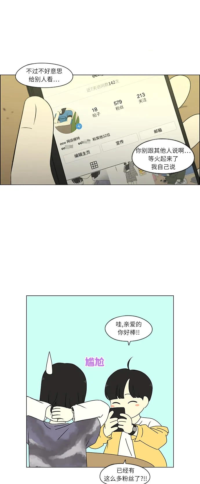 [第268话] Stubborn 第6页