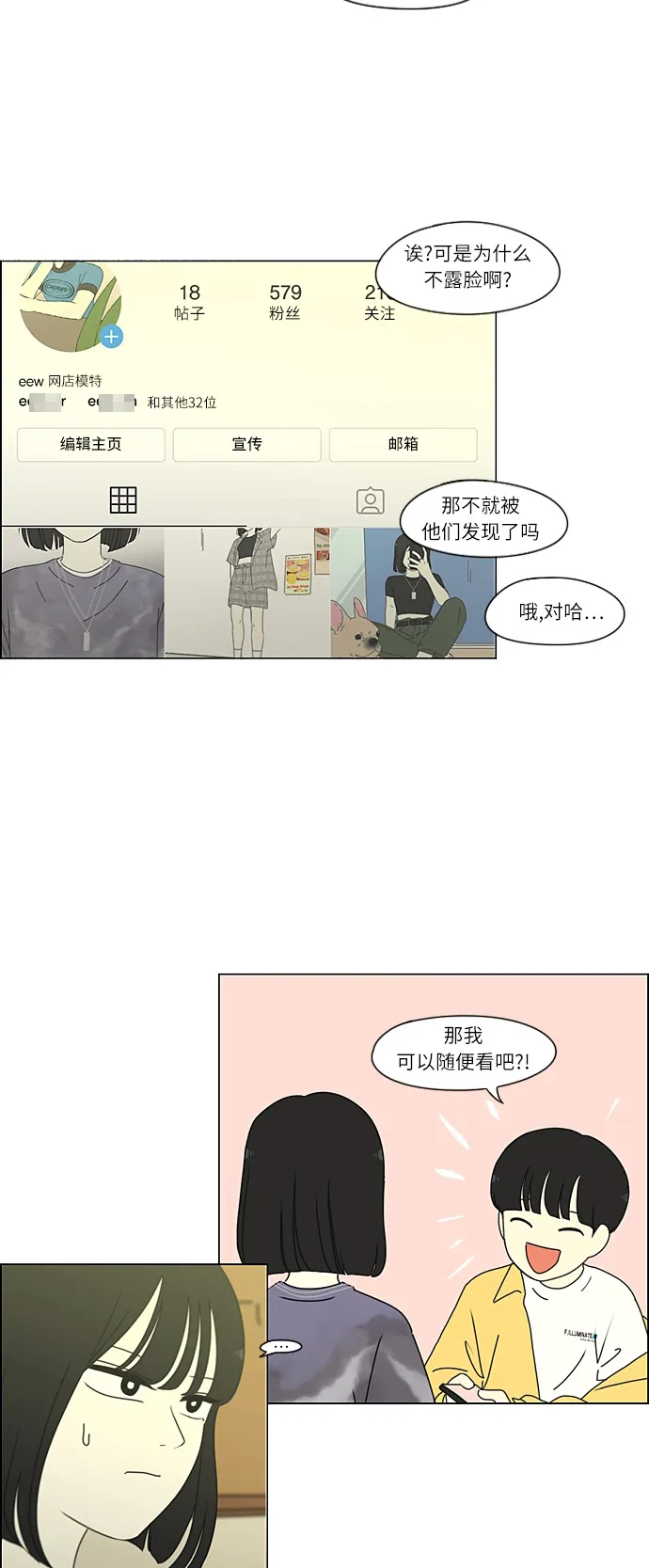 [第268话] Stubborn 第7页