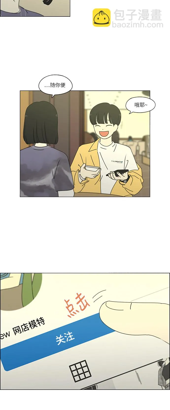 [第268话] Stubborn 第8页