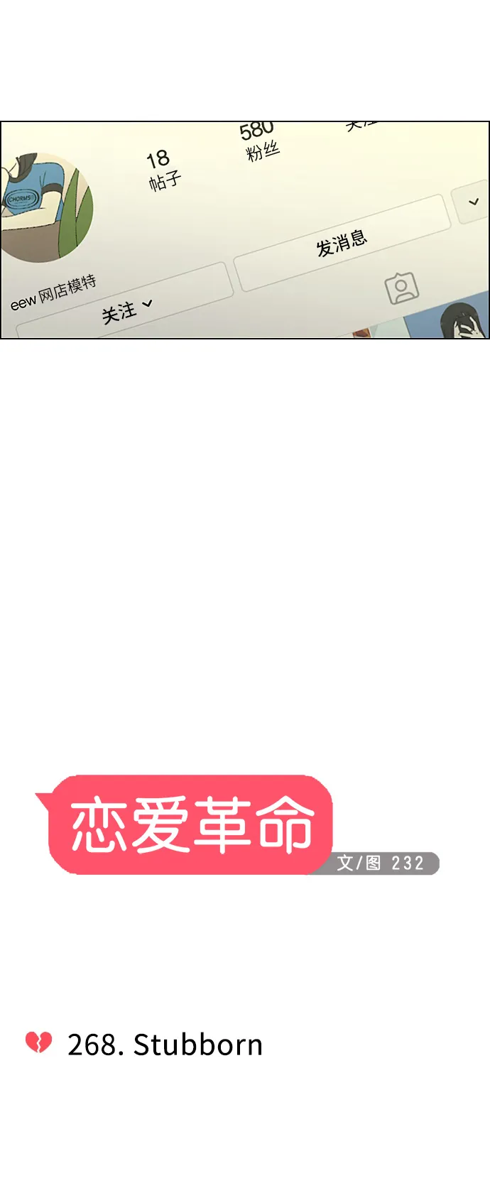[第268话] Stubborn 第9页