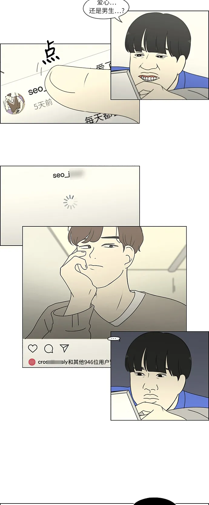 [第268话] Stubborn 第12页