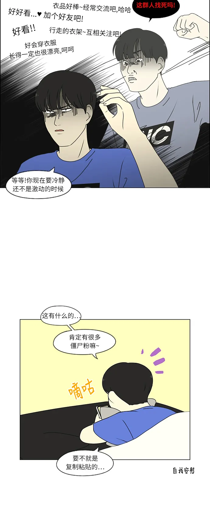 [第268话] Stubborn 第13页