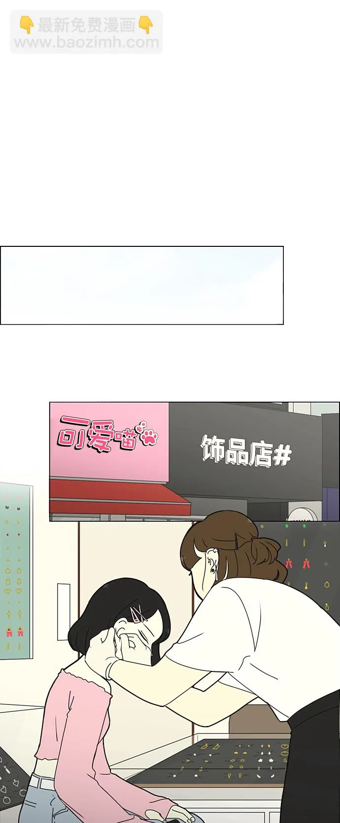 [第268话] Stubborn 第14页
