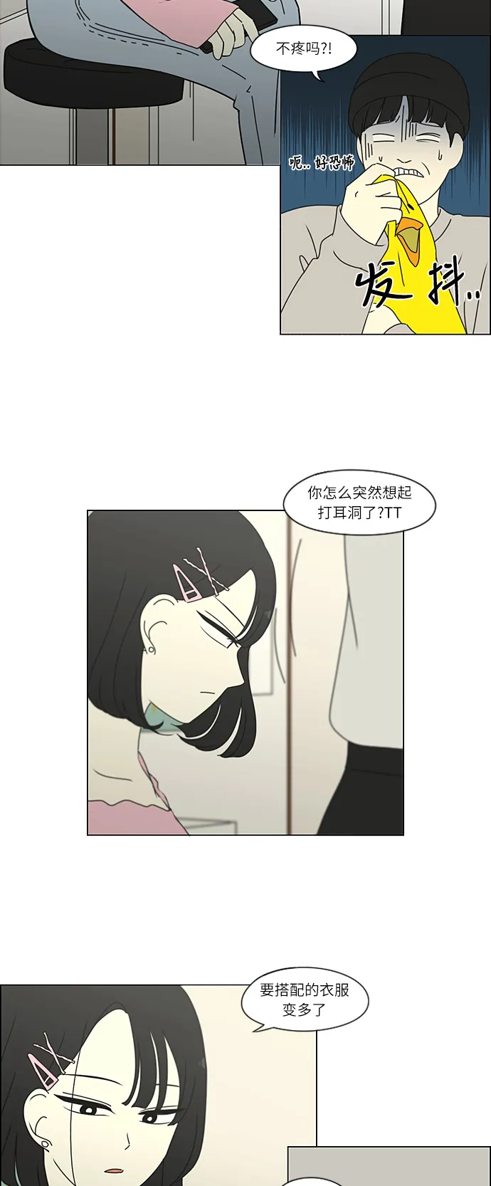 [第268话] Stubborn 第15页