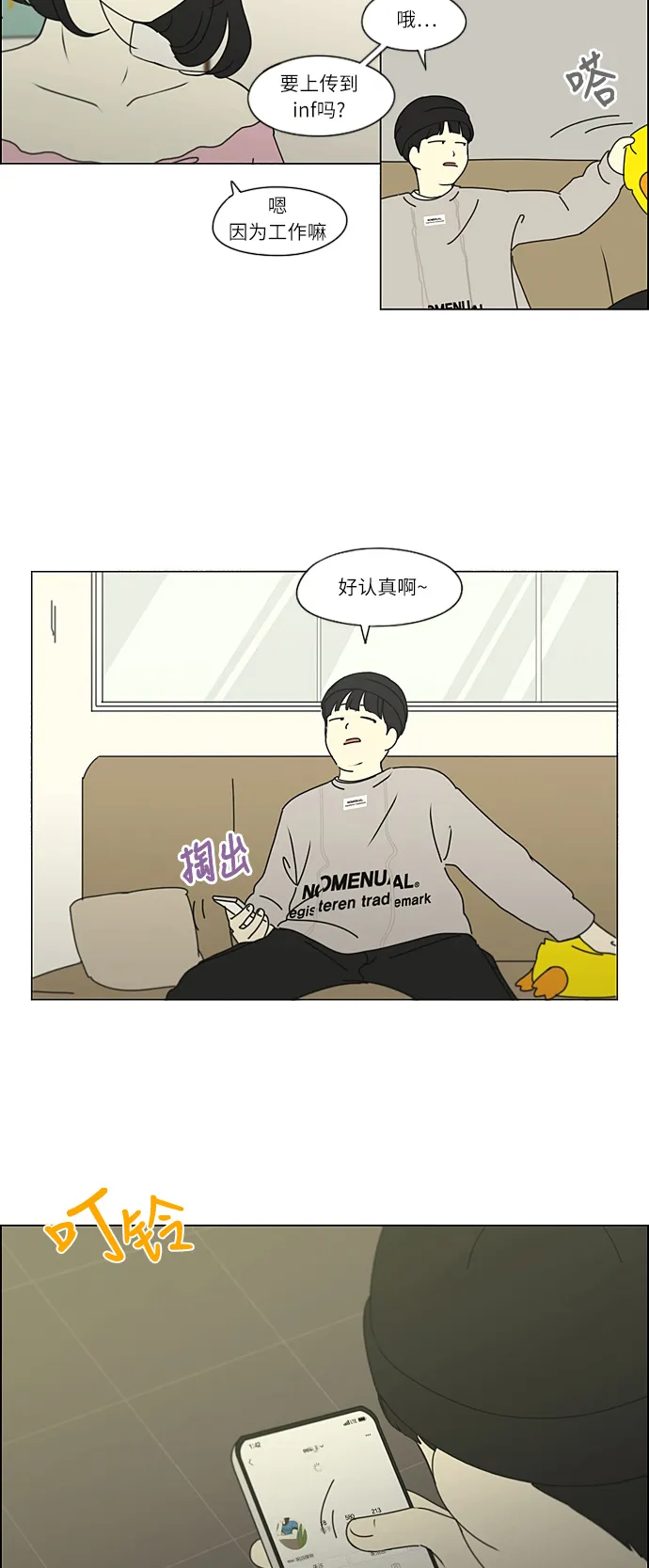 [第268话] Stubborn 第16页