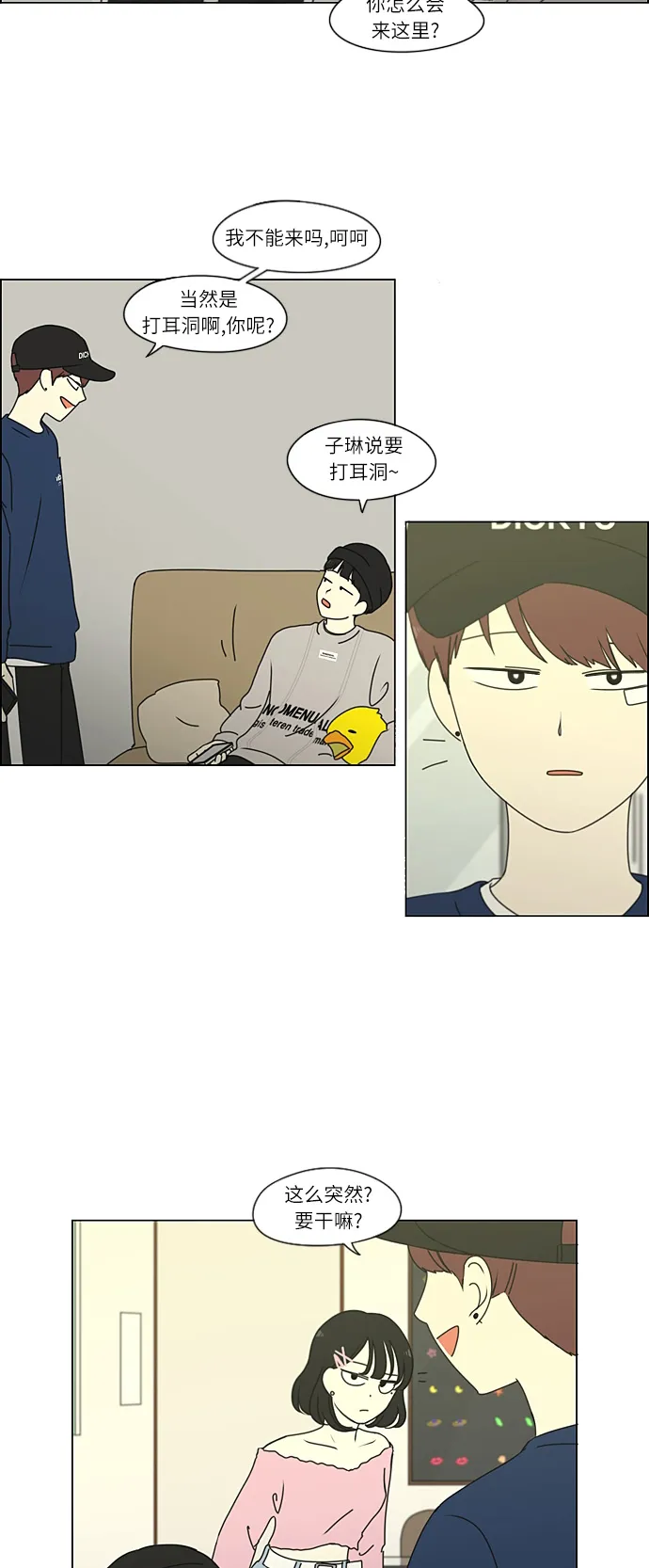 [第268话] Stubborn 第18页
