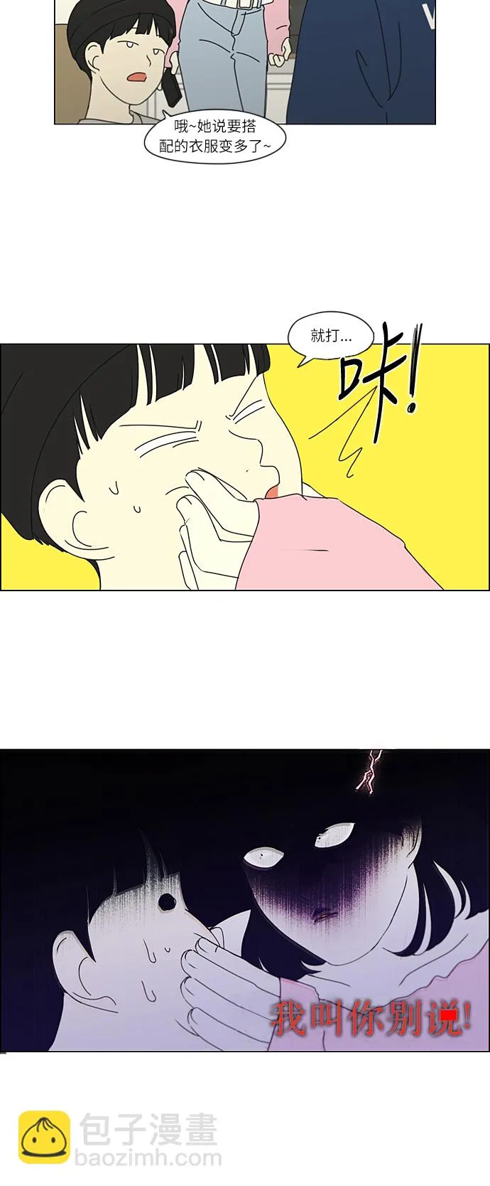 [第268话] Stubborn 第19页
