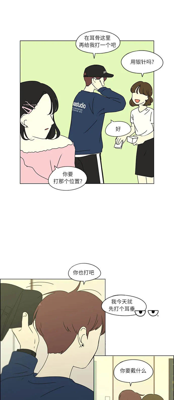 [第268话] Stubborn 第20页
