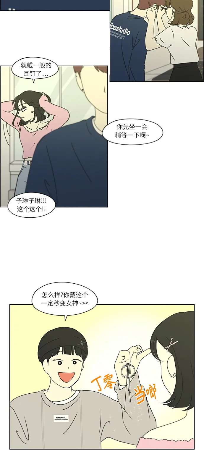 [第268话] Stubborn 第21页